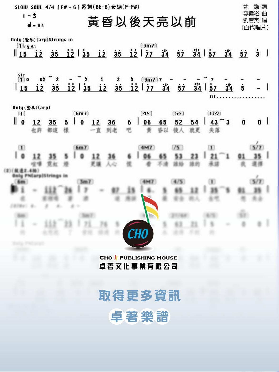 黃昏以後天亮以前